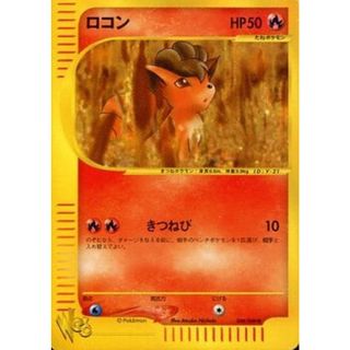 ロコン ● [ポケモンカード★web] 008/048 ポケモンカード ポケカ