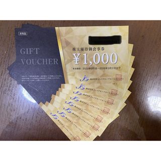 ジェイグループホールディングス株主優待券　御食事券 8000円分(レストラン/食事券)