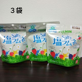 バンダイ(BANDAI)のピクミン ソルティ 塩ラムネ　個包装　３袋セット　品薄(菓子/デザート)