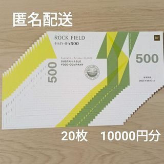 『匿名配送』ロック・フィールド　株主優待券　10000円分(ショッピング)