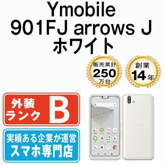 フジツウ(富士通)の901FJ arrows J ホワイト SIMフリー 本体 ワイモバイル スマホ  【送料無料】 901fjwh7mtm(スマートフォン本体)
