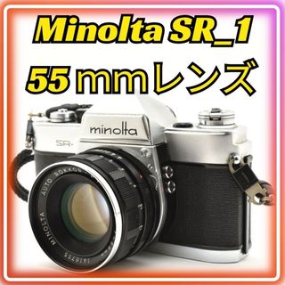 コニカミノルタ(KONICA MINOLTA)の❤️往年のフィルム一眼レフ❤️Minolta SR_1 55ｍｍレンズ❤️(フィルムカメラ)