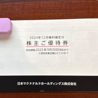マクドナルド(マクドナルド)の2冊【迅速・匿名・追跡配送】マクドナルド　株主優待券(フード/ドリンク券)