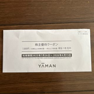 ヤーマン株主優待券　7000円分(ショッピング)