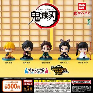 バンダイ(BANDAI)の【フルコンポ：全５種】鬼滅の刃 すわらせ隊 『劇場版「鬼滅の刃」無限城編』第一章(その他)