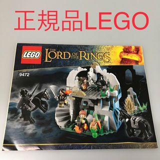 正規品 中古 LEGO レゴ ロード・オブ・ザ・リング 9472 ウェザートップへの攻撃　廃盤品　現状品 DB-074-B1 ※ロードオブザリング　ミニフィグ　アラゴルン　フロド　メリー　後ろ脚が動かせる馬　レッドアイ　ナズグル　組立て説明書 465(知育玩具)