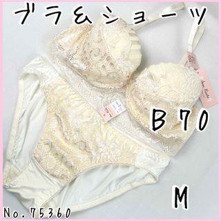 ブラジャーショーツセットＢ70    No.75360(ブラ&ショーツセット)