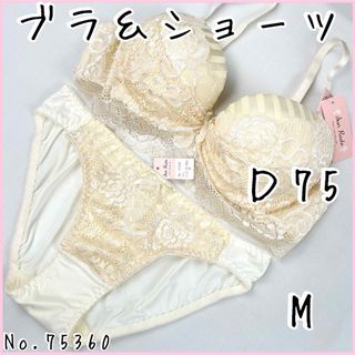 ブラジャーショーツセットＤ75    No.75360(ブラ&ショーツセット)