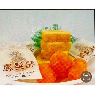 パイナップルケーキ（鳳凰酥）8個入り(菓子/デザート)