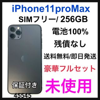 アイフォーン(iPhone)の未使用　iPhone 11 Pro Max 256 GB SIMフリー　グレイ(スマートフォン本体)