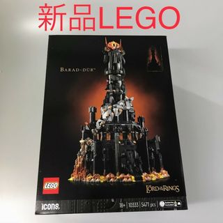 正規品 新品未開封 LEGO レゴ ICONS　アイコン 10333 ロード・オブ・ザ・リング　バラド＝ドゥーア DB-073-H ※ロードオブザリング　大人レゴ　ミニフィグ　冥王サウロン　サウロンの口　ゴスモグ　オーク　フロド　サム　ゴラム　など 463(知育玩具)