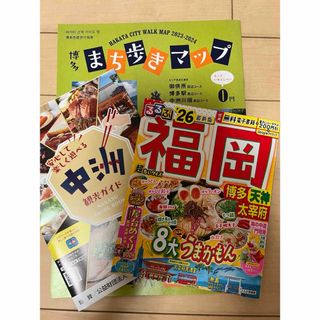 るるぶ福岡超ちいサイズ　26
