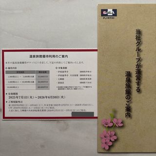 ★FJネクスト 株主優待券 10,000円分(宿泊券)