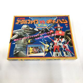 【物流センター】 中古 おもちゃ・玩具 大戦隊ゴーグルファイブVS宇宙刑事ギャバン ボードゲーム 【724】(その他)