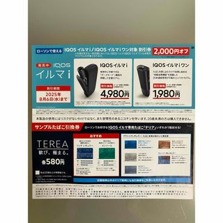 IQOSイルマi/ワン割引券　サンプルたばこ引換券(タバコグッズ)