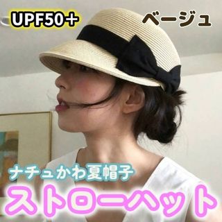 ベージュ 麦わら帽子 リボン付き 夏 帽子 折りたたみ 紫外線対策 ナチュラル系(麦わら帽子/ストローハット)