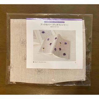 青木和子 刺繍キット■ ホビーラホビーレ 縫製済 ヴィオラシャワー ブックカバー