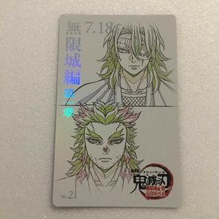 鬼滅の刃　劇場版　無限城編　ムービーチケット風コレクションカード　宇髄　槇寿郎