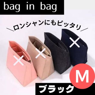 バッグインバッグ　インナーバッグ　整理　収納　軽量　スピード発送　ブラック　M(ポーチ)