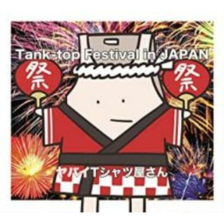 【中古】CD▼Tank-top Festival in JAPAN 通常盤 レンタル落ち(ポップス/ロック(邦楽))