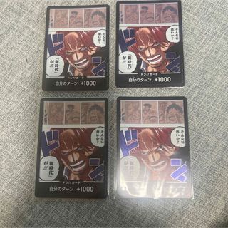 ドン!!カード(そんなに恐いか?「新時代」が!!! シャンクス) 4枚