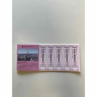 東京スカイツリー当日優待割引券(その他)