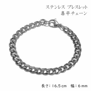 ブレスレット　ステンレス　喜平チェーン　シルバー　長さ16.5　幅6
