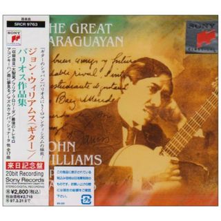 (CD)バリオス作品集／ウィリアムス(ジョン)