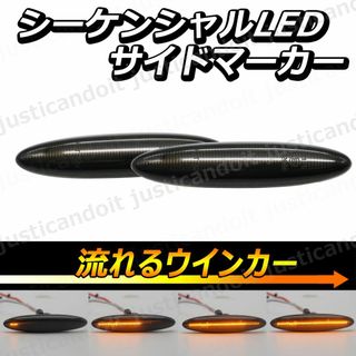 【DS34】 クラウン ロイヤル サイドマーカー LED 流れる ウインカー(車種別パーツ)