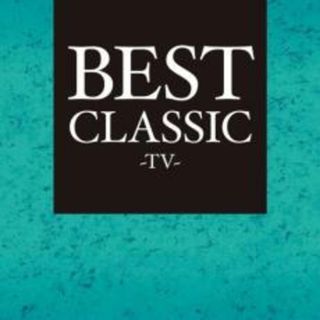 【中古】CD▼BEST CLASSIC -TV- レンタル落ち(クラシック)