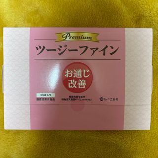 新品未開封品　ツージーファイン　プレミアム　