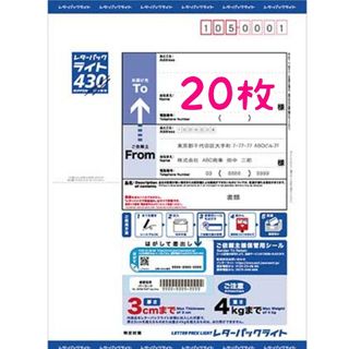 レターパックライト 20枚(使用済み切手/官製はがき)