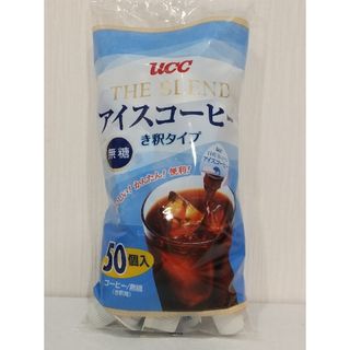 ユーシーシー(UCC)のUCC アイスコーヒー 無糖 き釈タイプ 50個  ポーション  コストコ(コーヒー)