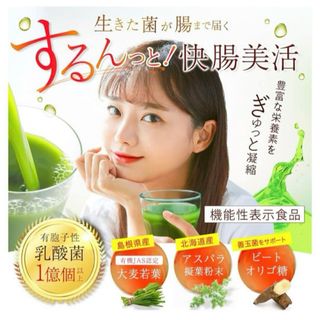 【便通を改善する 生きた乳酸菌 青汁】葉緑王北海道産アスパラ島根県産有機大麦若葉(青汁/ケール加工食品)