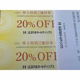 はるやまホールディングス 株主優待券2枚(ショッピング)
