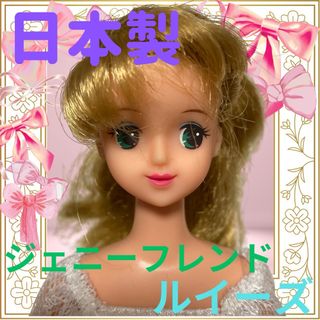 リカチャン(リカちゃん)のTAKARA日本製/サイドポニーテールなルイーズ/ジェニーフレンド/着せ替え人形(キャラクターグッズ)