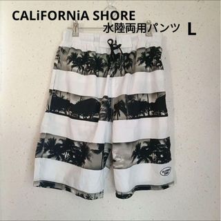 CALiFORNiA SHORE 水陸両用パンツ　ハーフパンツ　L 水着(ショートパンツ)