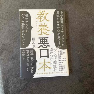 教養悪口本