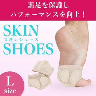 パッド付き ダンス 体操 スキンシューズ 足裏保護 バレエ Lサイズ 衝撃吸収