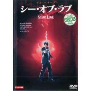 【中古】DVD▼シー・オブ・ラブ レンタル落ち(外国映画)