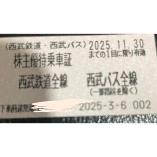 西武鉄道　株主優待券　切符12枚(鉄道乗車券)