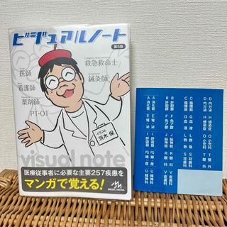 医療情報科学研究所 ビジュアルノート 第5版 マンガで覚える！