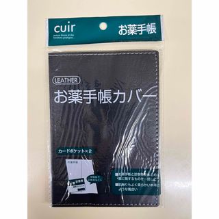 レザー 調 お薬手帳カバー 黒 カードポケット付き