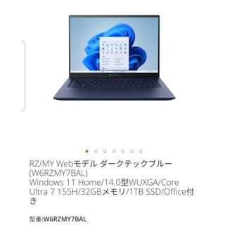 トウシバ(東芝)の(W6RZMY7BAL)Windows 11 Home　新品未使用3台(ノートPC)