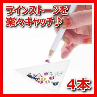 ピックアップペン マジックペンシル ネイル デコ電 ラインストーン キャッチ