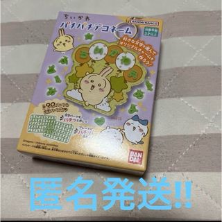 ちいかわパチパチデコネーム