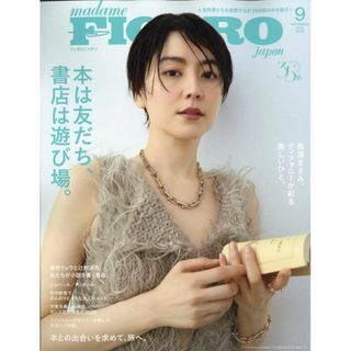 ★新品未読品★FIGARO japon フィガロジャポン 2025年9月号