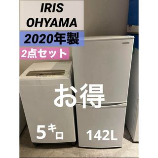 大特価/IRISOHYAMA/冷蔵庫/洗濯機/ホワイト2点セット/安い