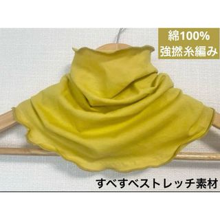 綿100%涼しい強撚糸編みマスタードイエローネックウォーマー、日焼け止め(ネックウォーマー)