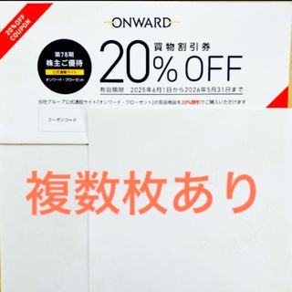 ニジュウサンク(23区)のオンワード株主優待券　割引20%OFF 1回分(ショッピング)
